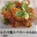 cafe and restaurant YETI CAFE - インド風スパイシーから揚げ