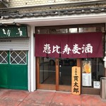 ビール長屋 貫太郎 - 