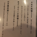 キセキ食堂 - メニュウ