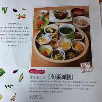 やさい家めい ルミネ横浜店 - 