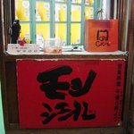 モンシェール - 博品館売店