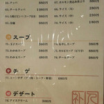 チョイス - メニュー