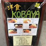 洋食 KOBAYA - 