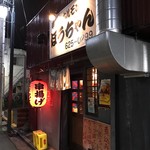 串焼ホルモンほうちゃん - 山手駅前は大和町商店街に灯るこの赤提灯に誘われて…