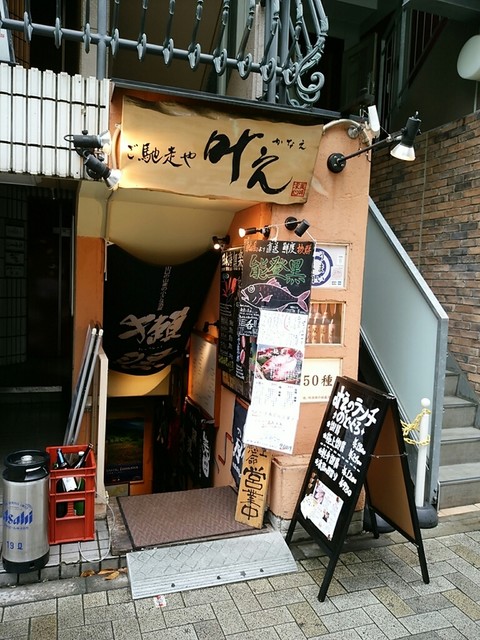 ご馳走や叶え 神楽坂店>