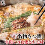 完全個室居酒屋 食べ飲み放題 のりを 東梅田店