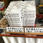 長井屋製菓 - 店内