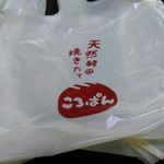 ころんのさんぽ - 天然酵母焼きたて