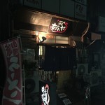 ハイボール酒場ちゃんや - 