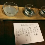 茜彩庵 山水 - 飲み比べセット