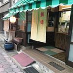 らっぱや 大谷商店 - 