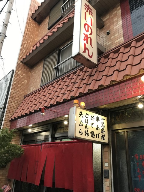 赤いのれん あかいのれん 南小松島 天ぷら 食べログ 赤いのれん あかいのれん 南小松島 天ぷら 食べログ