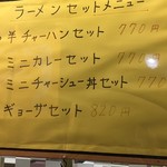 ラーメン信義 - (メニュー)ラーメンセットメニュー