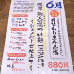 麺と心 7 - 濃厚鰹白湯つけ麺 IMPACT.（2016年6月）（紹介パネル）