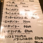 てっぱん道楽 まる - 