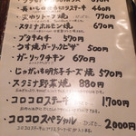 てっぱん道楽 まる - 