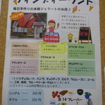 ウィンディーランド - 