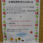 ウィンディーランド - 