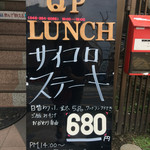 えちごやきゅ～ぴ～ - 本日の日替わり