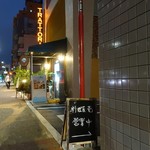 料理屋 壱 - ジョコンドの角を入る