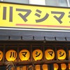立川マシマシ 9号店