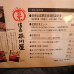 佐嘉平川屋 - おしながき