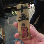 上村うなぎ屋 - これが伝票代わり(^^)