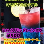 Cafe&Bar GOOD DREAMS - FC東京サポーターズカクテル！！