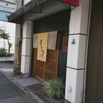 うたたね - 店の外観