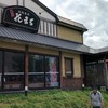 根室花まる 南郷店