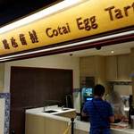 Cotai Egg Tart - (2017.05)
