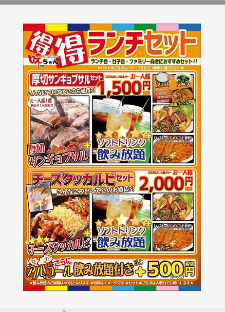 ランチメニュー 味ちゃん 2号店 マッチャン 新大久保 韓国料理 食べログ