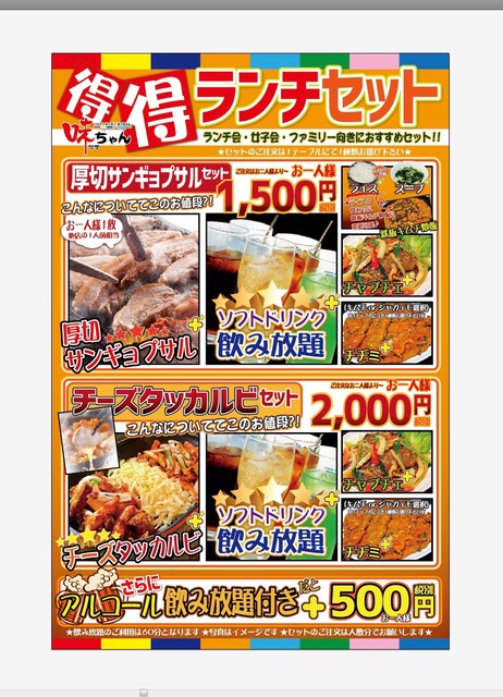 ランチメニュー 味ちゃん 2号店 マッチャン 新大久保 韓国料理 食べログ ランチメニュー 味ちゃん 2号店 マッチャン 新大久保 韓国料理 食べログ