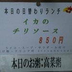 中国レストラン 雪園 - 