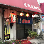 居酒屋加代 - 