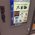 星乃珈琲店 - 