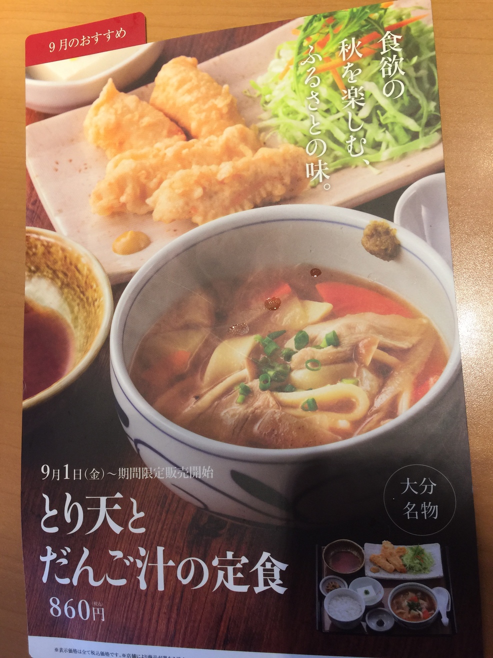 やよい軒 小山東城南店 name=