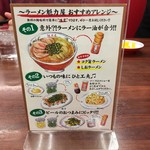ラーメン魁力屋 丹波口店 - アレンジの提案。