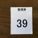 五十番食品 直売所 - 整理券が無いと買えません