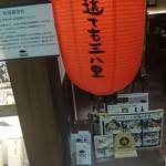 とろさば料理専門店 SABAR - 