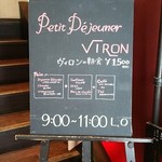 ブラッスリー・ヴィロン - その名もVIRONの朝食＠1620円