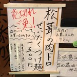 麺のようじ - メニュー