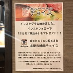 チョイス - インスタフォローで『ホルモン煮込み』をサービスみたいです。 @choisu5438