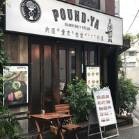 听屋 六本木 - 外観