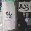 牛かつもと村 渋谷店