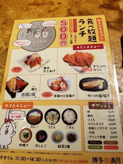 500円でお腹いっぱい By Nabechawan 博多満月 八丁堀店 八丁堀 居酒屋 食べログ