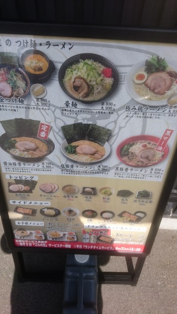 メニュー写真 ゴル家 長津田店 長津田 ラーメン 食べログ