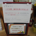 農産物直売所 こだま館 - 臨時休業