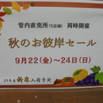 農産物直売所 こだま館 - セール