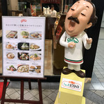 洋麺屋ピエトロ 千里中央店 - 